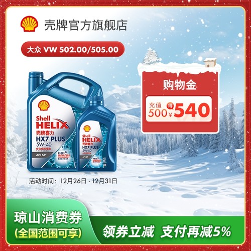 壳牌蓝壳5W-40全合成润滑油SP级