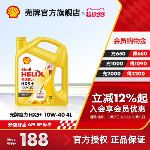壳牌喜力HX5+合成技术润滑油