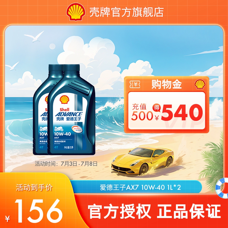 爱德王子摩托车10W-40装