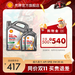 SP级 壳牌超凡喜力5W 30全合成润滑油汽车保养机油官方正品