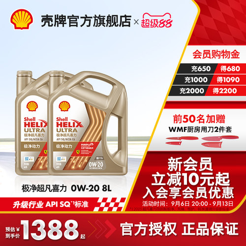 壳牌极净超凡喜力全合成机油SQ