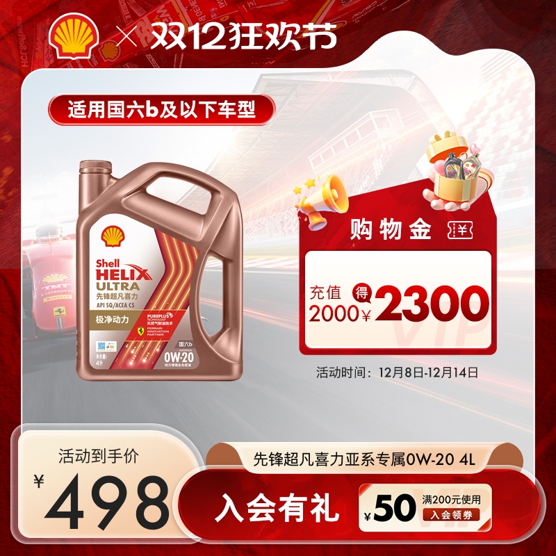 壳牌先锋超凡喜力亚系汽车机油