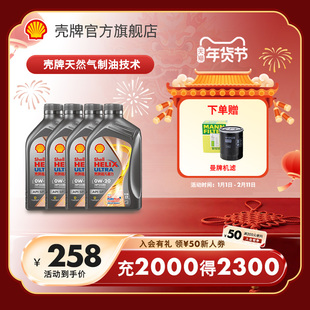 壳牌超凡喜力 焕耀版0W-20全合成润滑油汽车机油官方正品SP级1L*4