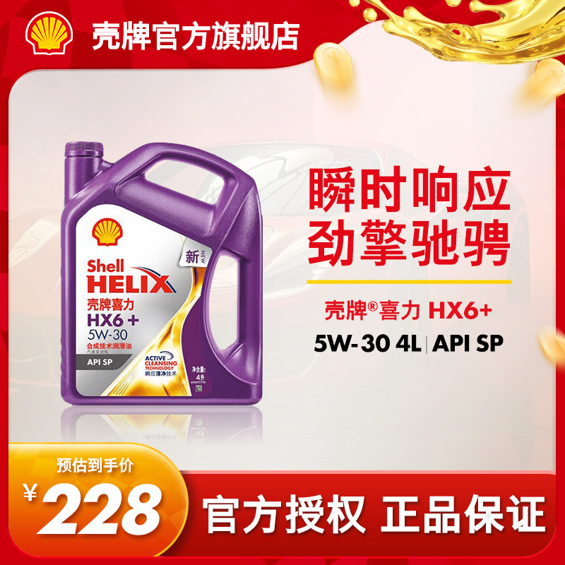壳牌喜力HX6+润滑油合成技术