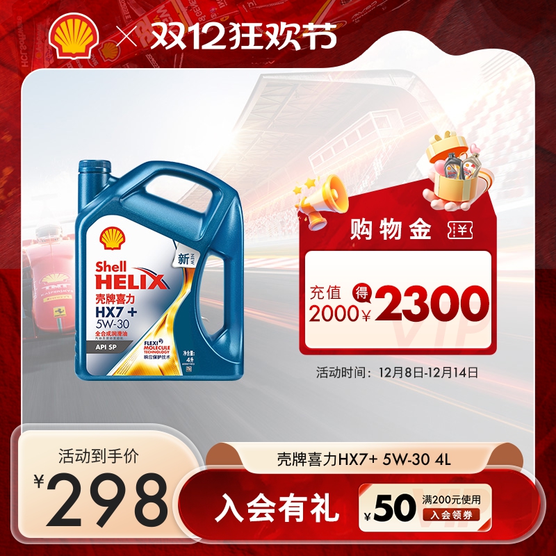 壳牌喜力全合成汽机油APISP4L