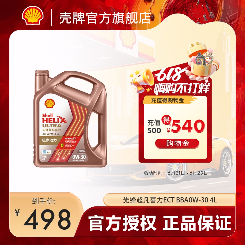壳牌先锋超凡喜力全合成润滑油