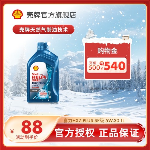 壳牌喜力hx75w-301l装sp润滑油