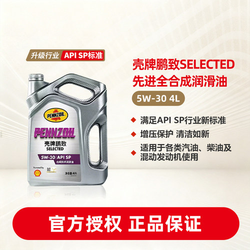 鹏致Selected紫标合成技术润滑油