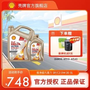 C3國六5L 30全合成潤滑油汽車機油官方正品 殼牌極凈超凡喜力0W