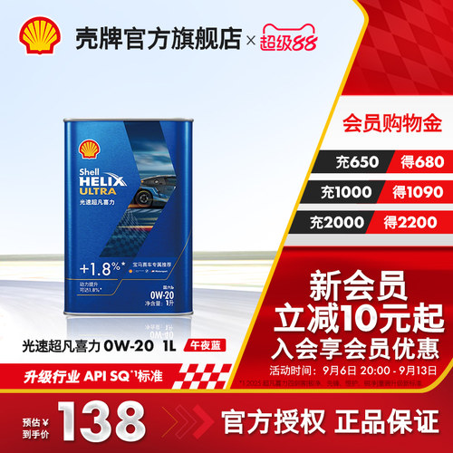 壳牌光速超凡喜力全合成机油SQ