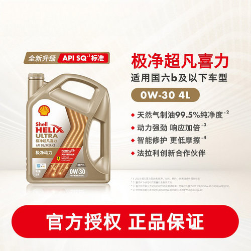 天然气全合成油汽车机油壳牌4L