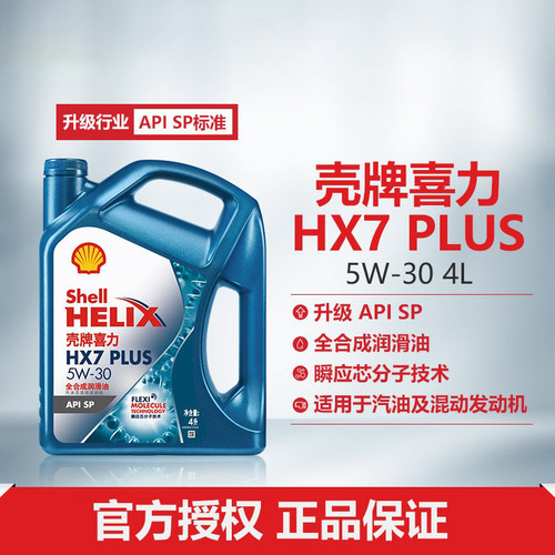 壳牌喜力HX7PLUS5w-304L装SP