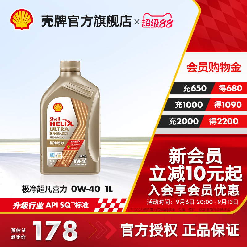 壳牌极净超凡喜力全合成机油SQ图片