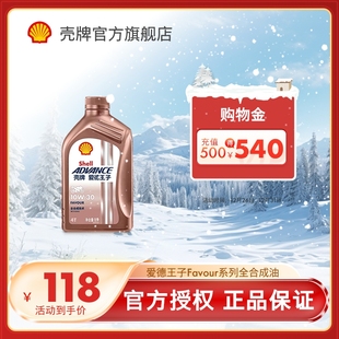 API 壳牌爱德王子摩托车机油全合成润滑油FAVOUR