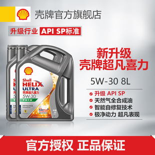 壳牌超凡喜力5W-30全合成润滑油汽车保养机油官方正品SP级 8L