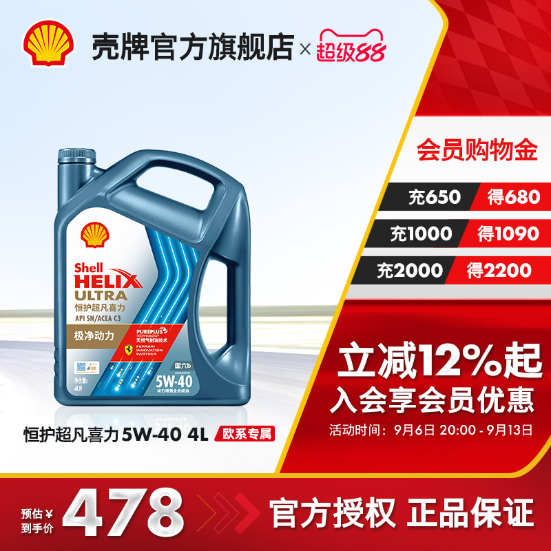 壳牌恒护超凡喜力全合成机油SN图片
