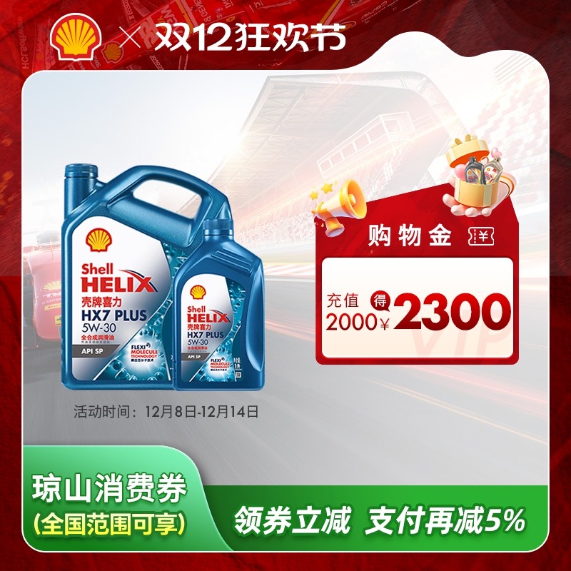 壳牌喜力hx7plus5l装SP润滑油