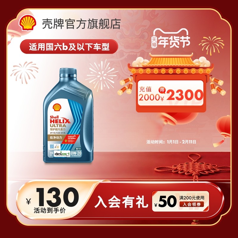 壳牌恒护超凡喜力亚系 0W-20全合成润滑油汽车机油官方正品SQ 1L,汽车零部件/养护/美容/维保,汽机油,淘宝优惠券,粉丝福利购,淘宝优惠卷