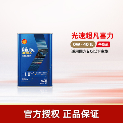 壳牌光速超凡喜力全合成机油SQ