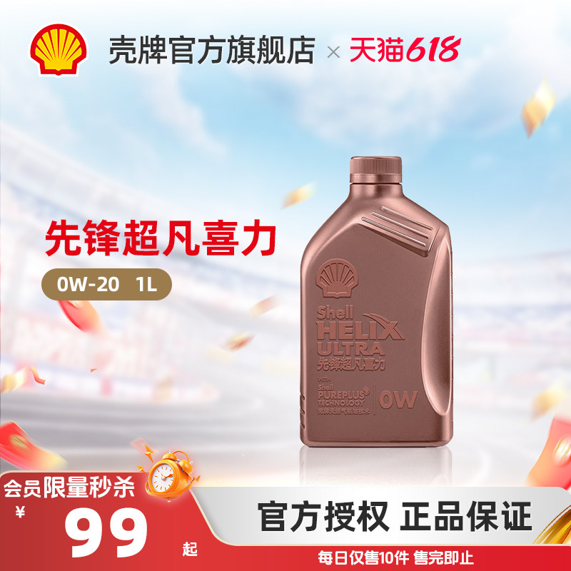 壳牌全合成汽机油ACEAC51L