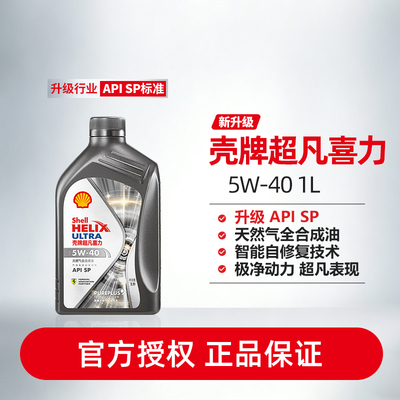 壳牌超凡喜力银河版5W40全合成润滑油汽车保养机油SP 1L/4L/5L/6L