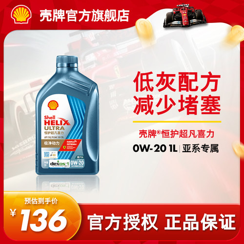 壳牌恒护超凡喜力全合成机油SQ