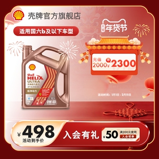 壳牌先锋超凡喜力ECT BBA 0W-40全合成润滑油汽车机油SQ/C3国六4L