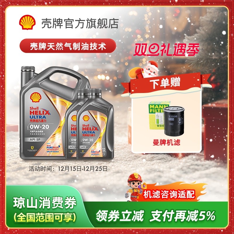 壳牌超凡喜力全合成汽车机油