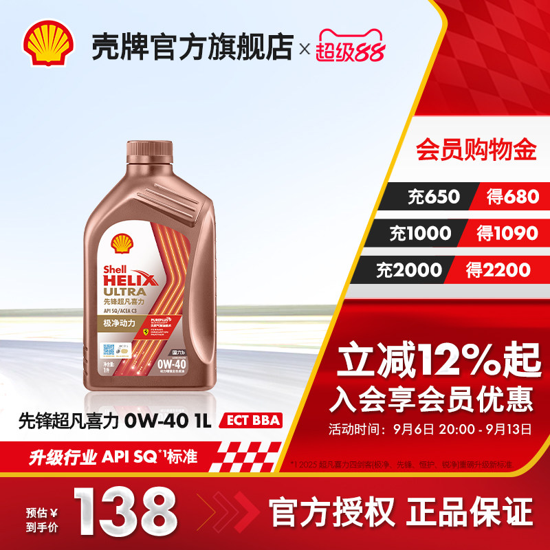壳牌先锋超凡喜力全合成机油SQ图片