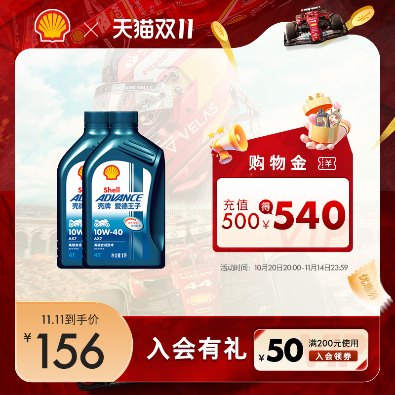 爱德王子摩托车10W-40装