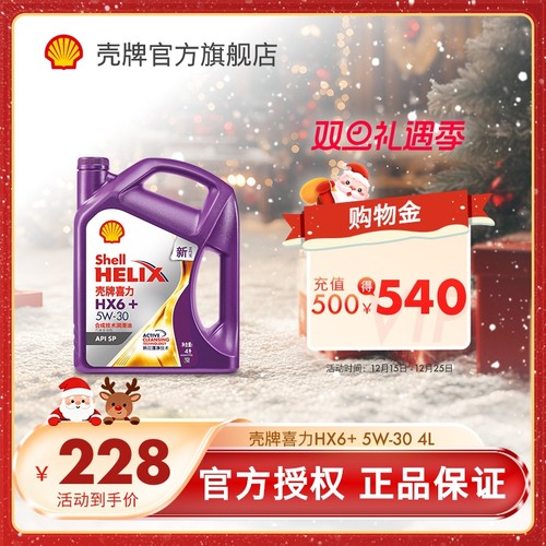 壳牌喜力HX6+润滑油合成技术