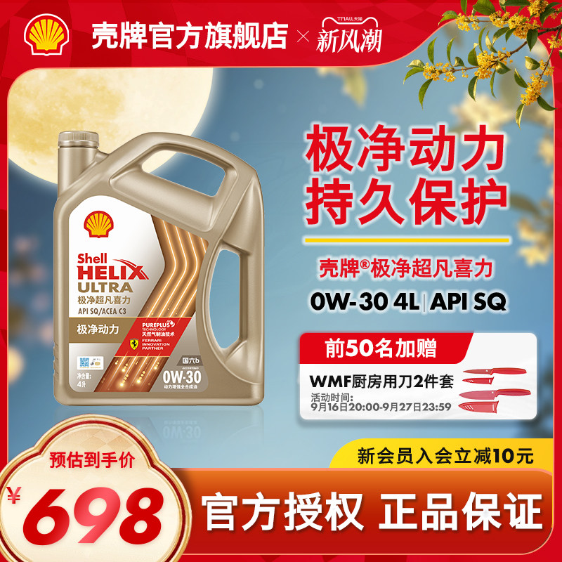 壳牌极净超凡喜力全合成机油SQ图片