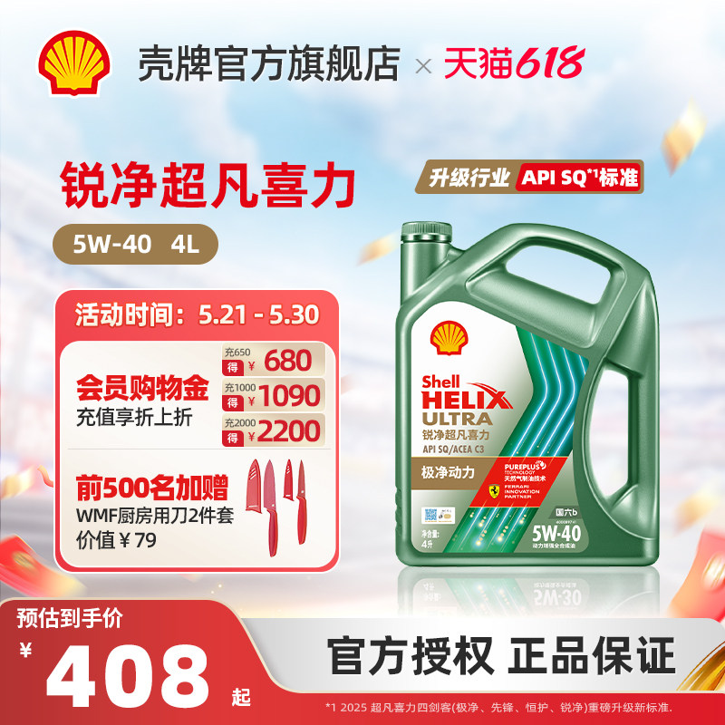 壳牌锐净超凡喜力5W-40全合成润滑油汽车保养机油SQ级国六 1L/4L