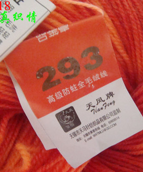 中粗羊毛羊毛线天凤牌293绒线