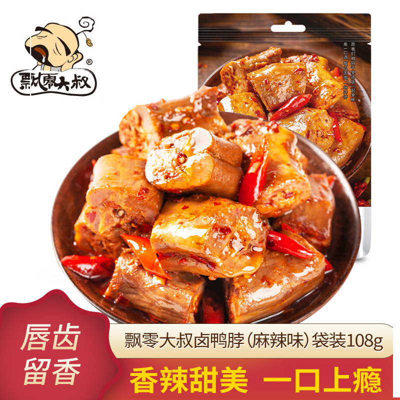 麻辣口味卤鸭脖子正宗飘零大叔香辣卤味鸭肉零食即食熟食特色小吃|ruв категории закуски/орехи/специальность, вяленое мясо/свинину, говядину/мясное закуски, утиный закуски - от Buy2taobao.com для оказания профессиональной услуги покупки агента Taobao