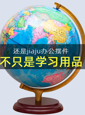 志诚32cm高清正版世界地球仪大号学生地球仪初中高中用儿童智能AR生日礼物礼物办公桌室书房轻奢高端摆件