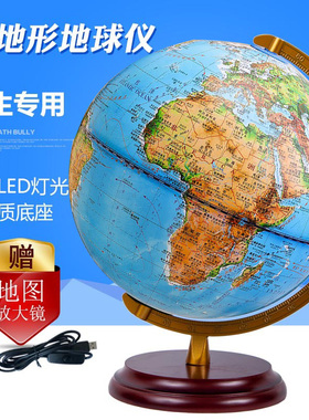 志诚 分层设色初中教学地球仪32cm高清发光大号立体教学版地形地球仪台灯中英文初高中学生用地球仪家居摆设