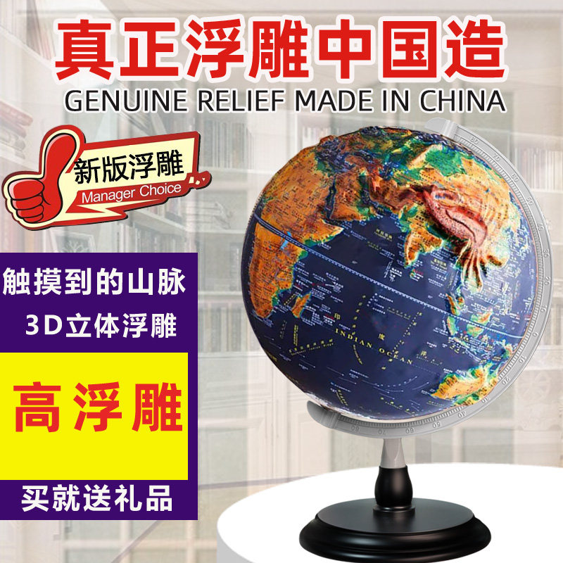 志诚 高差浮雕地球仪正版悬浮3D立体地球仪发光台灯凹凸地理模型中