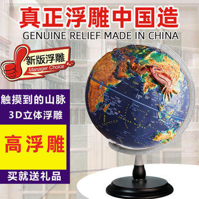 志诚 高差浮雕地球仪正版悬浮3D立体地球仪发光台灯凹凸地理模型中大号小号教学版初高中学生用地球仪带灯