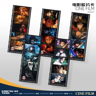 鬼灭之刃电影胶片卡系列炭治郎蝴蝶忍富冈义勇动漫胶片卡周边收藏