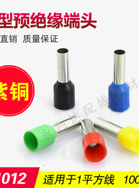 针形端子 VE管形预绝缘端头E1012冷压接线端子线鼻子1000只紫铜