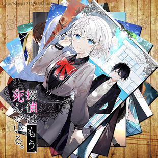 侦探已死周边海报明信片卡贴动漫挂画 耶丝塔夏露斋川唯夏凪渚