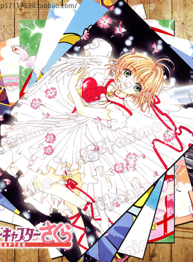 魔卡少女樱周边卡贴 海报 明信片 挂画CLAMP百变小樱小狼木之本樱