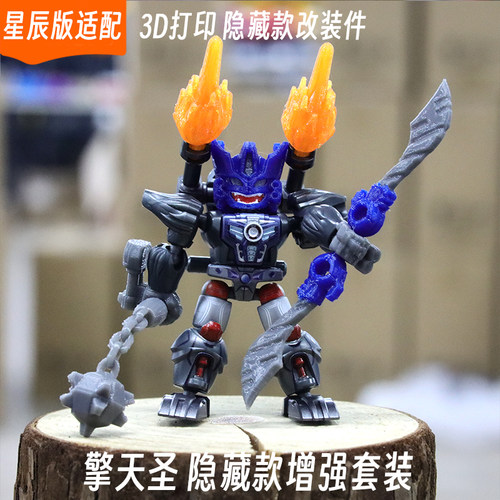 适配布鲁可变形金刚星辰版BW擎天圣隐藏装甲增强改装件3d打印配件