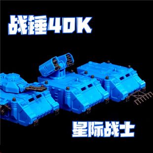 战锤40K星际战士掠食者旋风犀牛坦克3D打印战棋桌游游戏周边模型