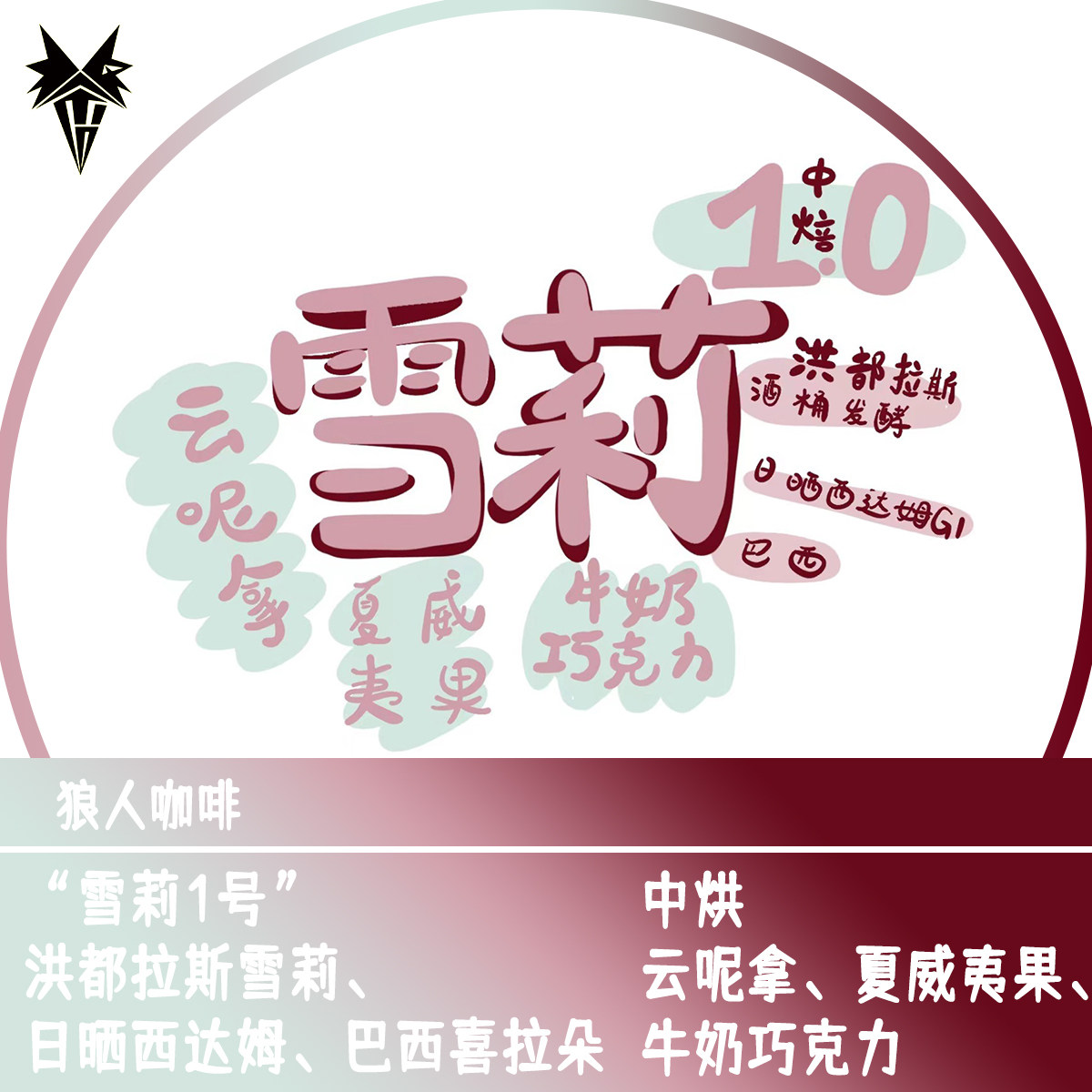 香草雪莉酒桶咖啡豆香醇