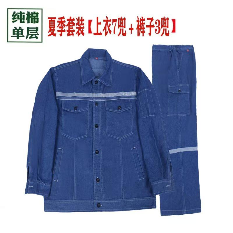夏季薄款牛仔长袖工作服套装单裤子男反光条劳保厂服建筑工地电力