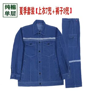 单裤 夏季 工作服套装 薄款 子男反光条劳保厂服建筑工地电力 牛仔长袖