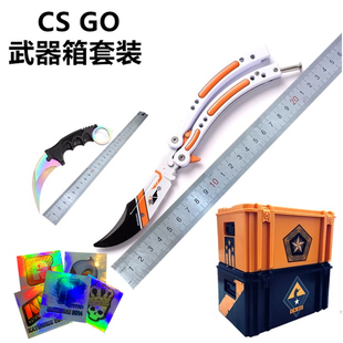 csgo周边实体武器爪子蝴蝶反恐精英伽玛2号箱子cos收纳箱礼物玩具