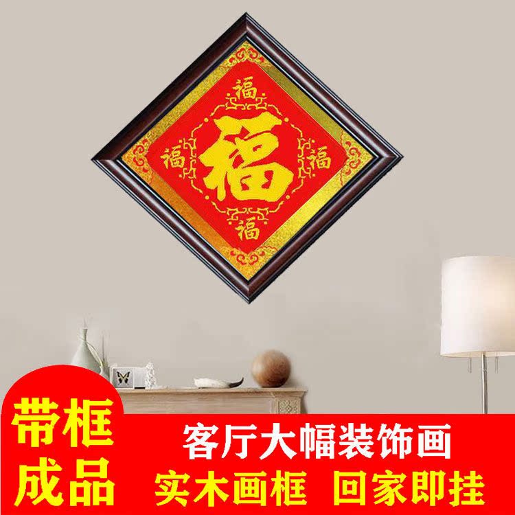 带框十字绣成品纯手工绣好的福字五福临门红布喜庆中式已装裱出售